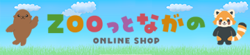 zooっとながの