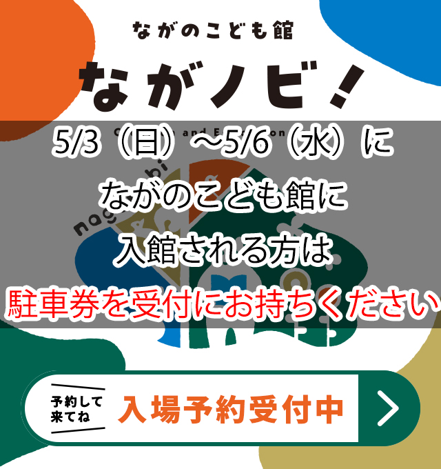 GW駐車券持ってきてください