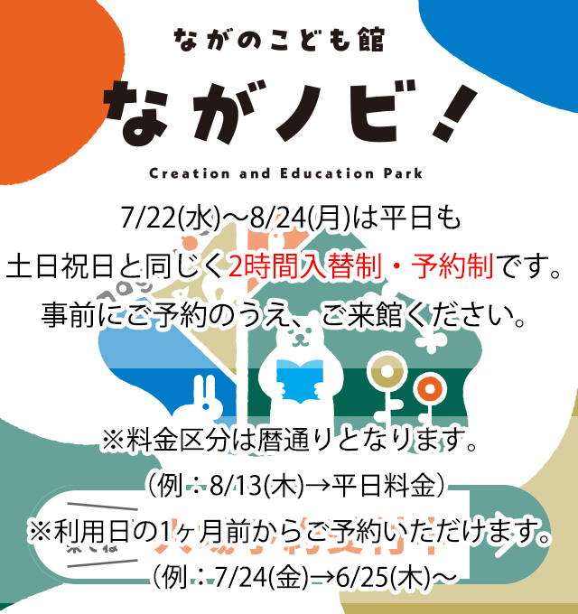 夏休み期間