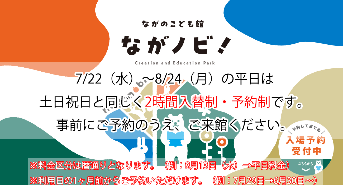 夏休み期間