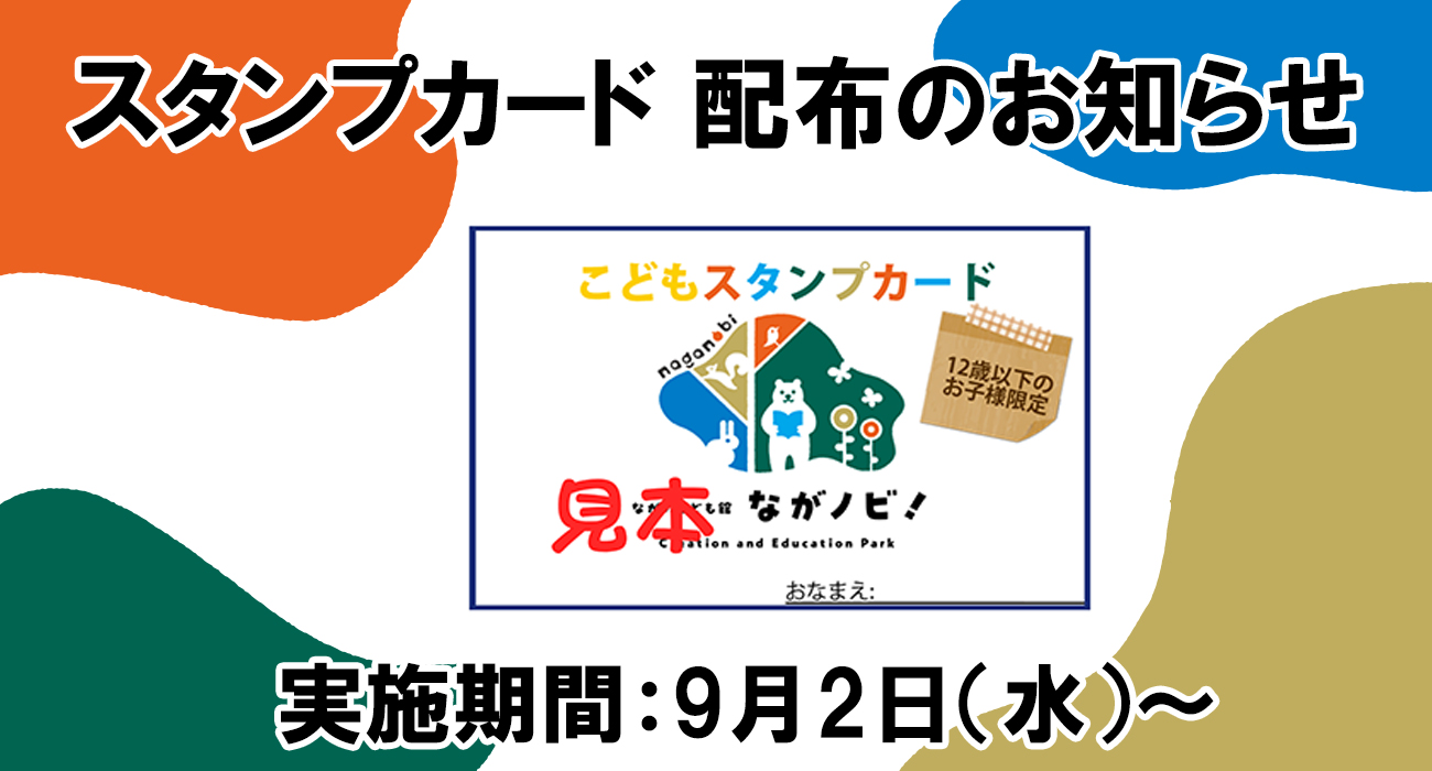 スタンプカード企画復刻
