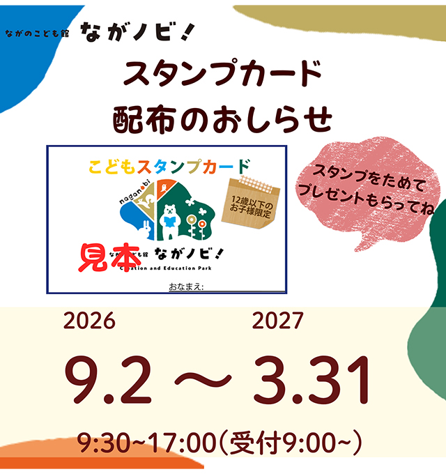 スタンプカード企画復刻