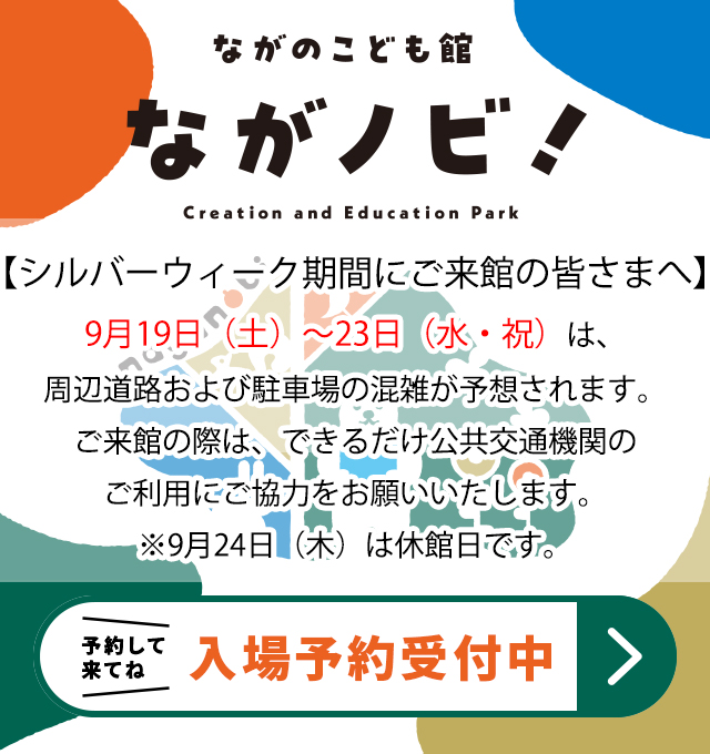シルバーウィーク期間中の利用について